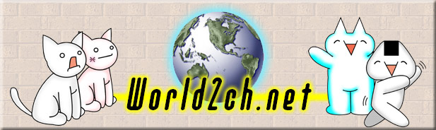 //world2ch.net/top.html